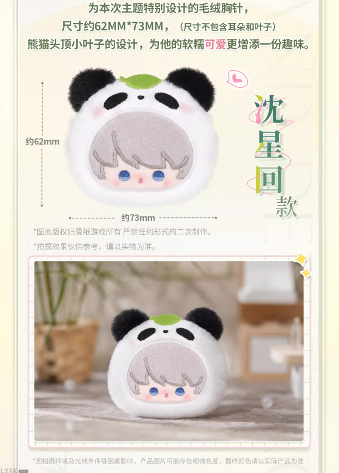 竹林浅语系列毛绒胸针-详情4.png