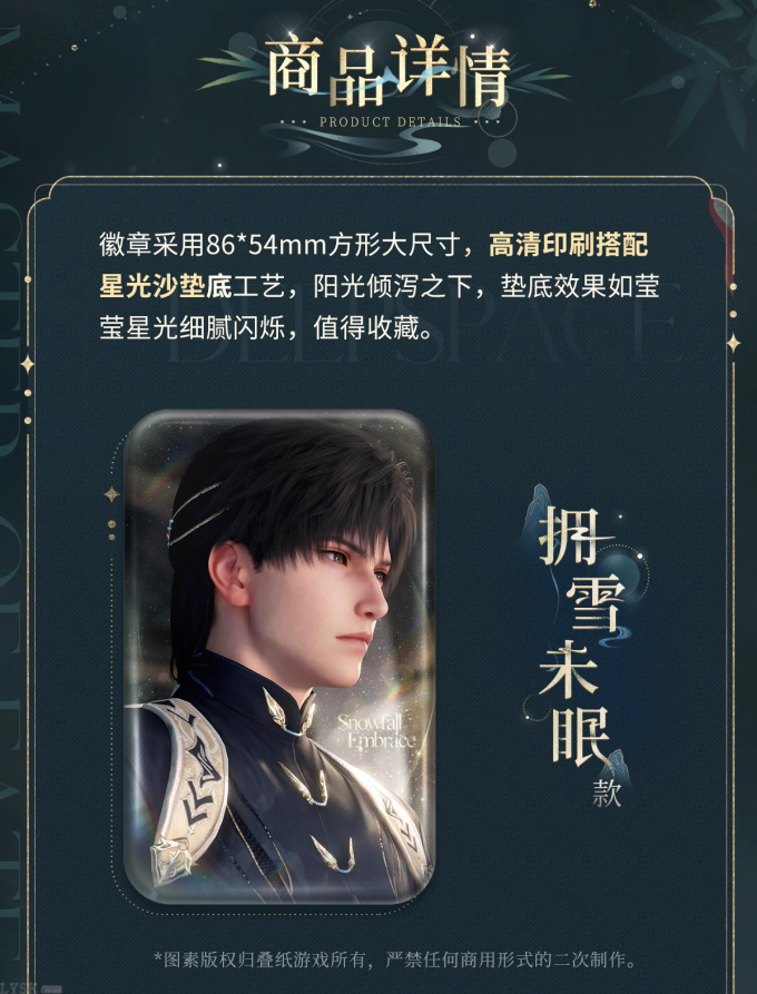 黎深·九黎司命系列方形马口铁徽章-详情2.png