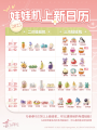 娃娃上新日历25.10.27.jpg
