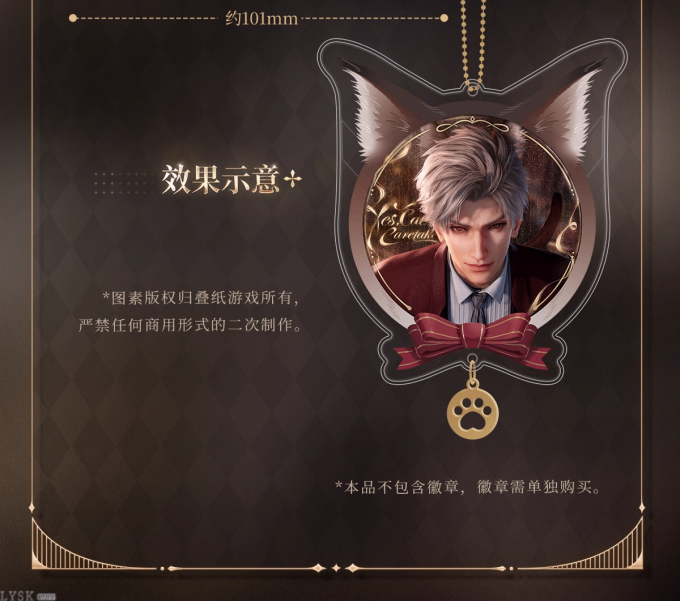 遵命饲养官系列徽章保护套挂件-详情8.png