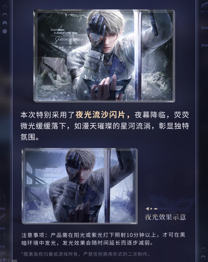 沈星回·光猎系列夜光流沙摆件-详情3.png