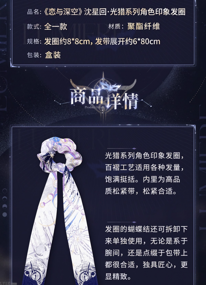 沈星回·光猎系列角色印象发圈-详情2.png