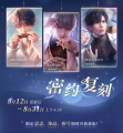 复刻密约-20250812.jpg