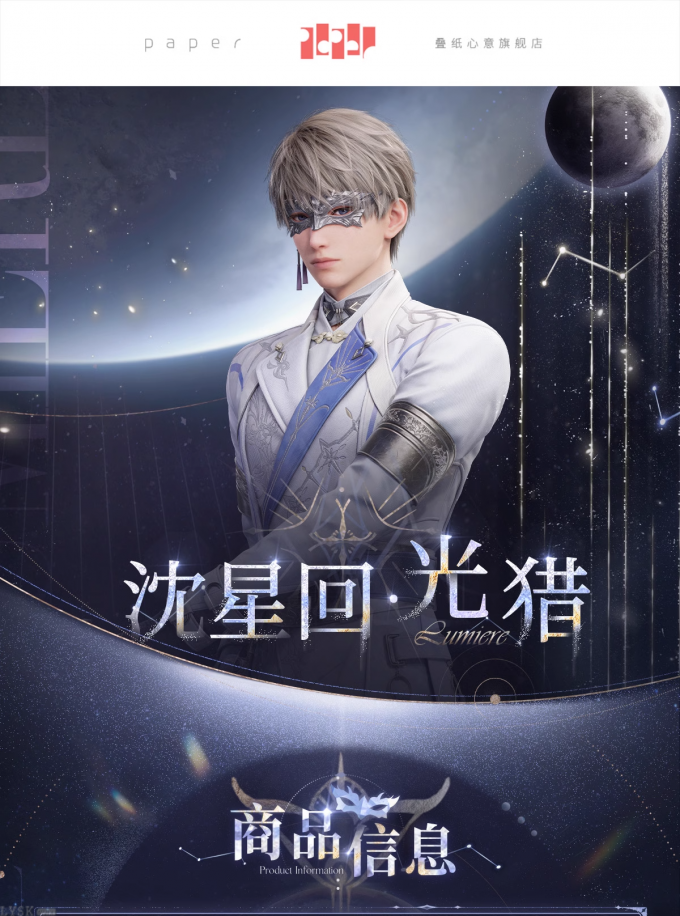 沈星回·光猎系列角色印象发圈-详情1.png