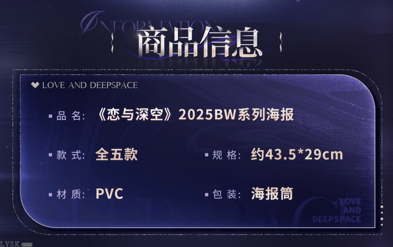 文件:2025BW系列海报-详情2.png