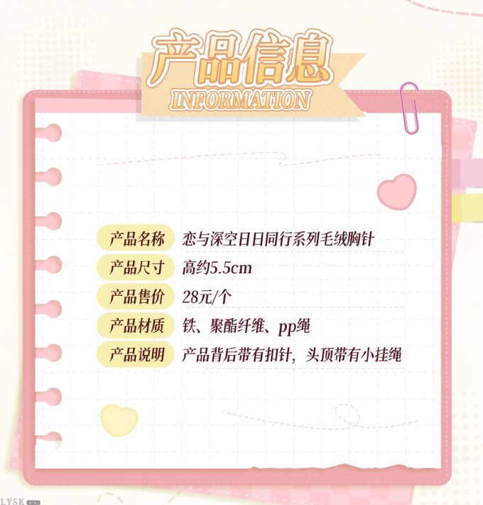 日日同行系列毛绒胸针-详情2.png