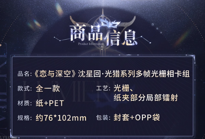 沈星回·光猎系列多帧光栅相卡组-详情2.png