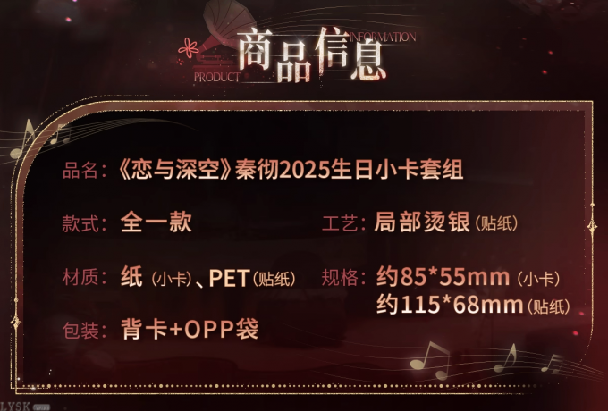秦彻2025生日小卡套组-详情2.png