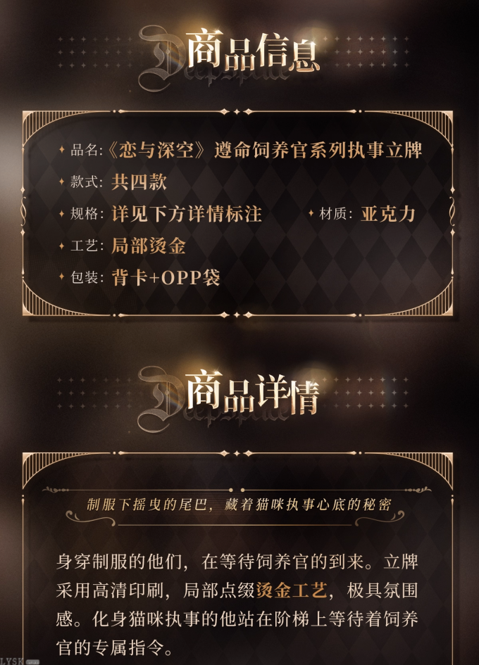 遵命饲养官系列执事立牌-详情2.png