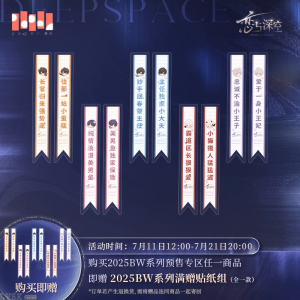 2025BW系列满赠贴纸组-汇总.png