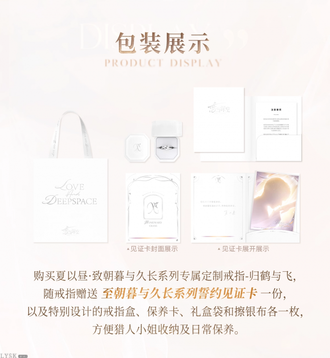 夏以昼致朝暮与久长系列专属定制戒指归鹤与飞-详情6.png
