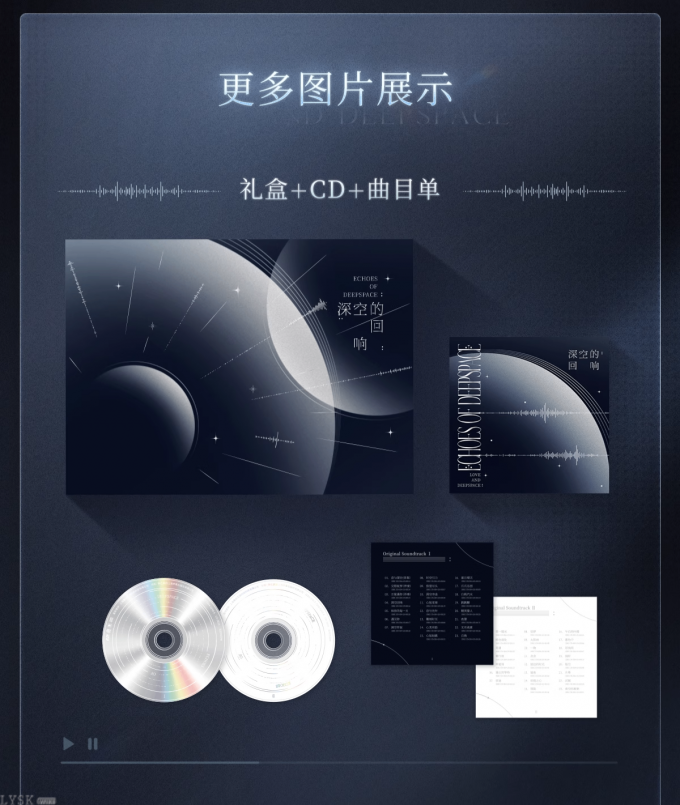 CD专辑礼盒《深空的回响》-详情5.png