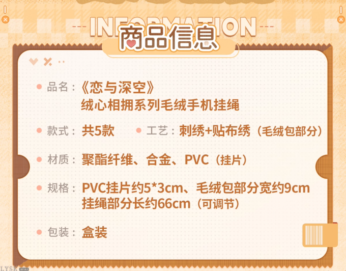 绒心相拥系列毛绒手机挂绳-详情2.png