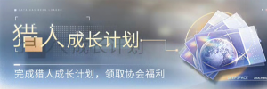 Banner-其他-猎人成长计划.png