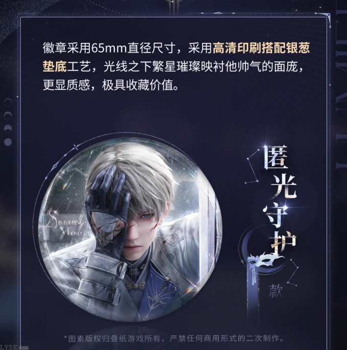沈星回·光猎系列马口铁徽章-详情3.png