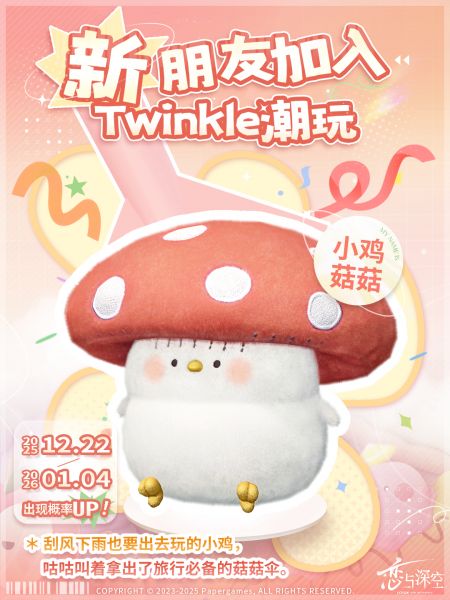 文件:小鸡菇菇-海报.jpg