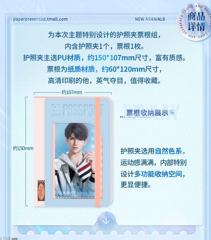 超越巅峰系列护照夹票根组-详情3.png