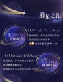 漫迹光年暮星之礼.jpg