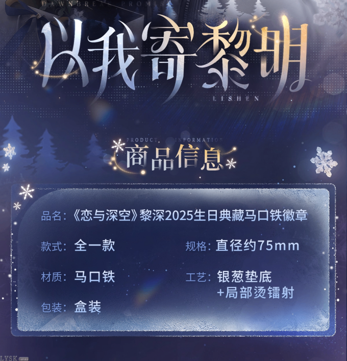 黎深2025生日典藏马口铁徽章-详情2.png