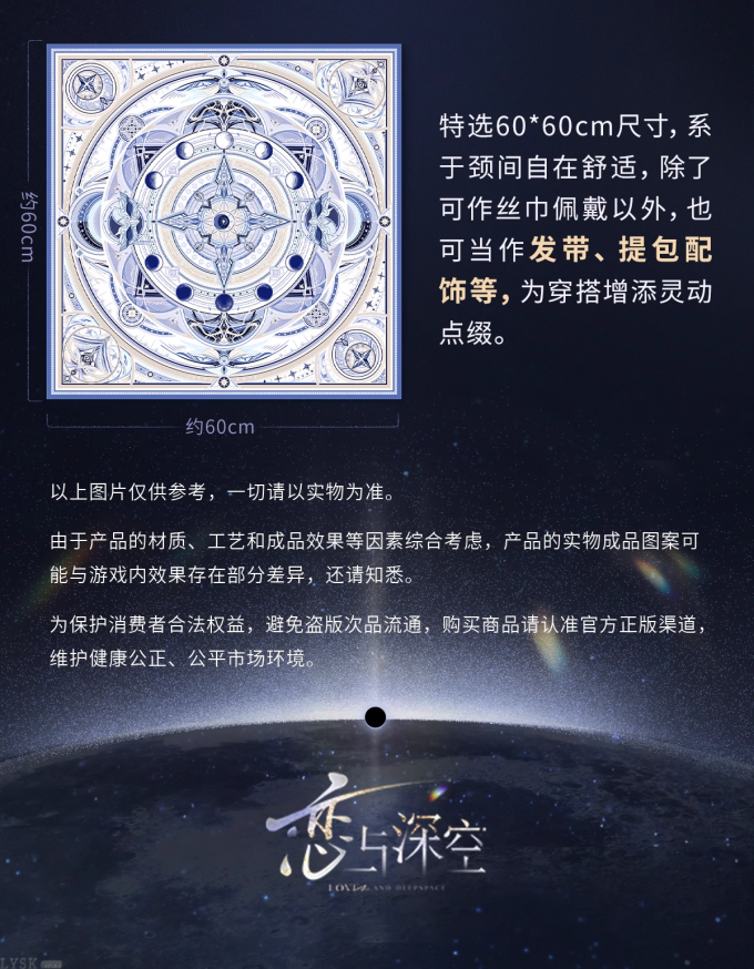 沈星回·光猎系列角色印象丝巾-详情7.png