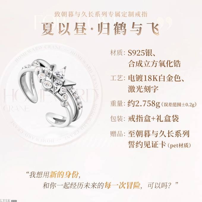 夏以昼致朝暮与久长系列专属定制戒指归鹤与飞-详情5.png