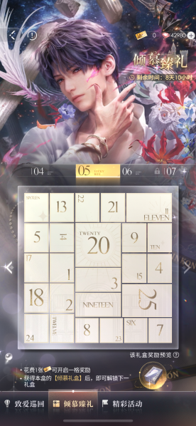 文件:倾慕臻礼 活动面板-祁煜.png