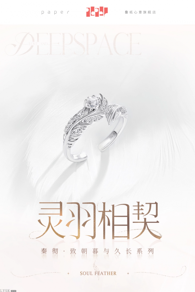 秦彻致朝暮与久长系列专属定制戒指灵羽相契-详情1.png