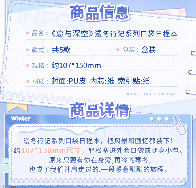 漫冬行记系列口袋日程本-详情2.png
