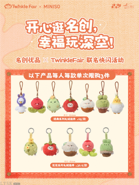 经典系列毛绒挂件-汇总.png