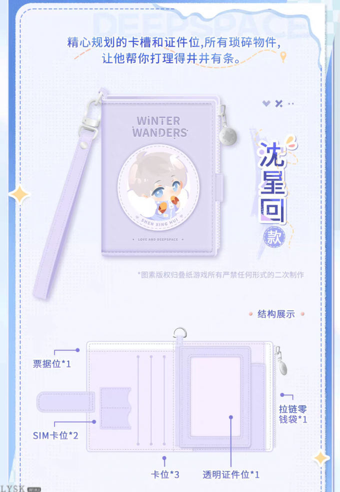 漫冬行记系列多用卡包-详情3.png