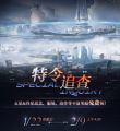 特令追查.jpg