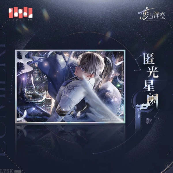 沈星回·光猎系列爆闪色纸-第二款.png