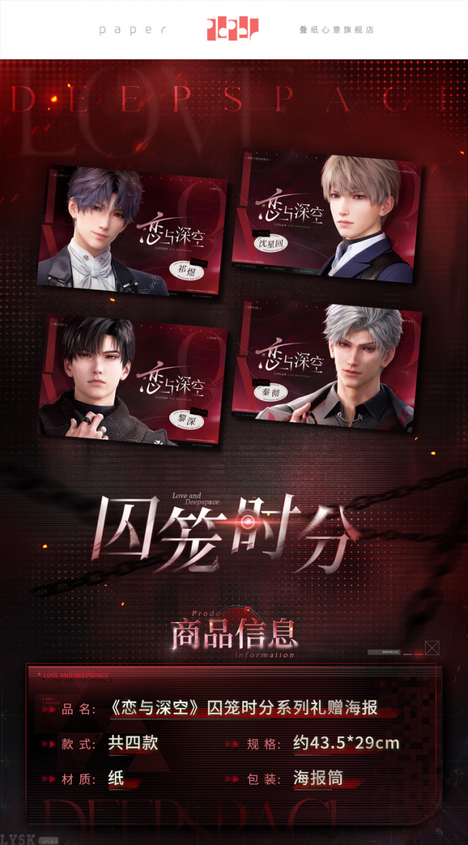 囚笼时分系列赠品海报-详情1.png