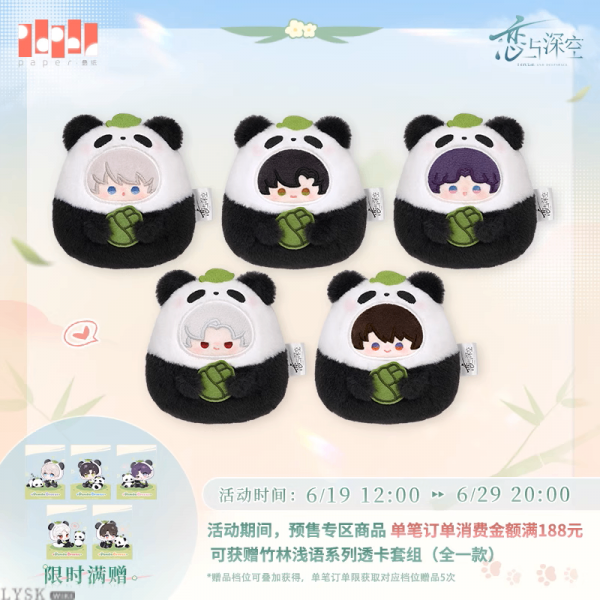 竹林浅语系列毛绒挂件-汇总.png