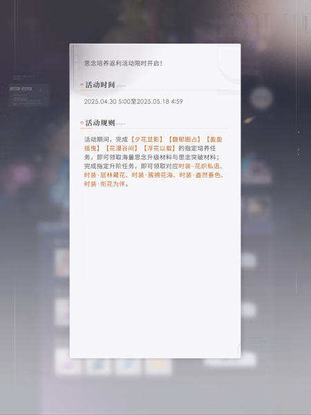 文件:思念培养返利6期 (1).png