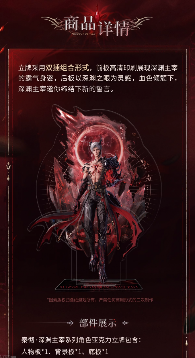 秦彻·深渊主宰系列角色亚克力立牌-详情2.png