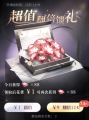 超值翻倍馈礼活动页面1.jpg