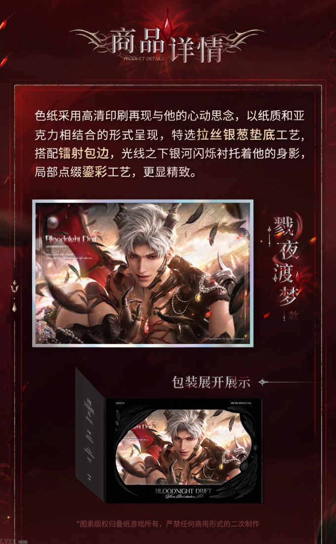秦彻·深渊主宰系列爆闪色纸-详情2.png