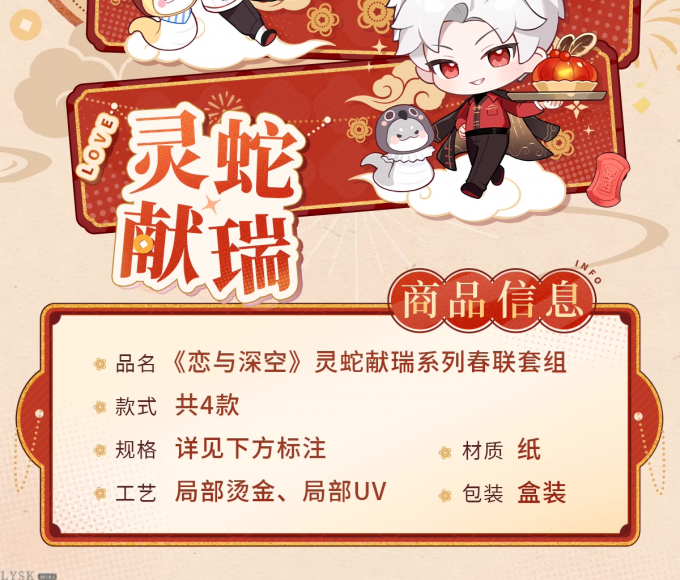 灵蛇献瑞系列春联套组-详情2.png