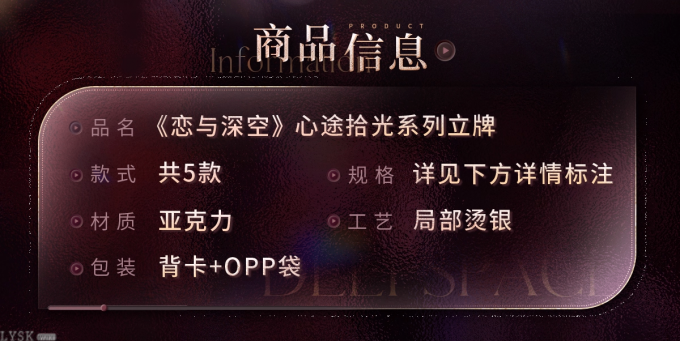 心途拾光系列立牌-详情2.png