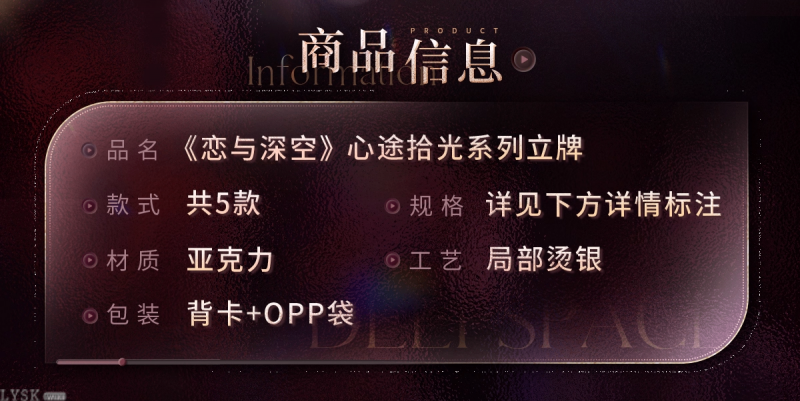 文件:心途拾光系列立牌-详情2.png
