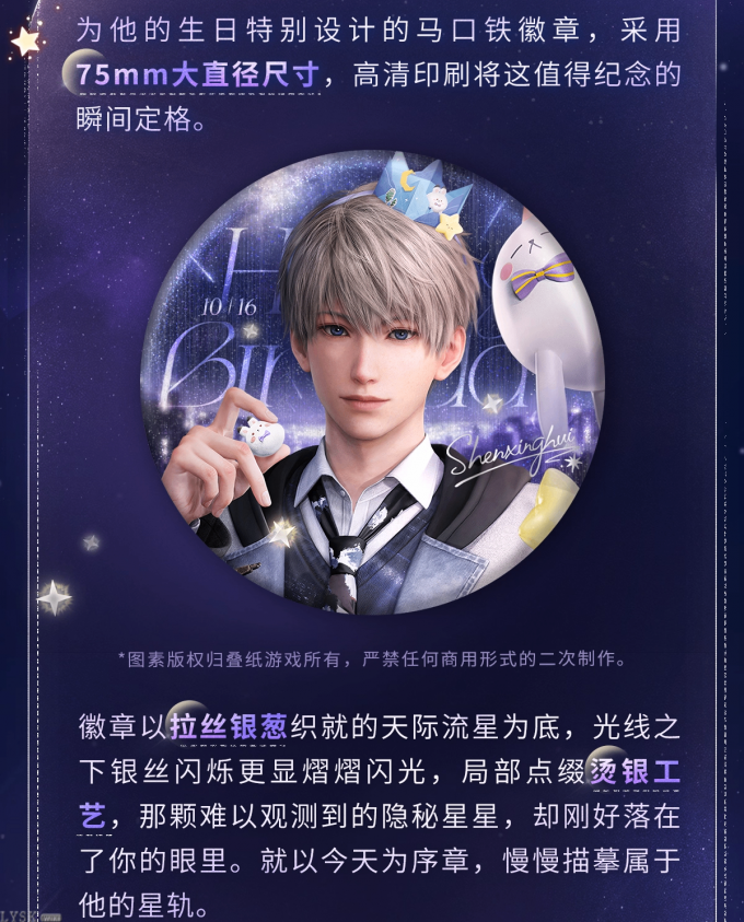 沈星回2025生日珍藏马口铁徽章-详情3.png
