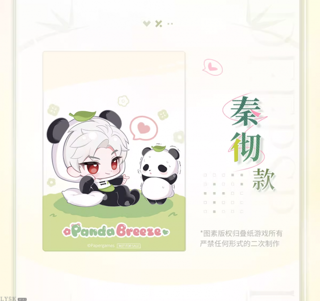 文件:竹林浅语系列透卡套组-详情8.png