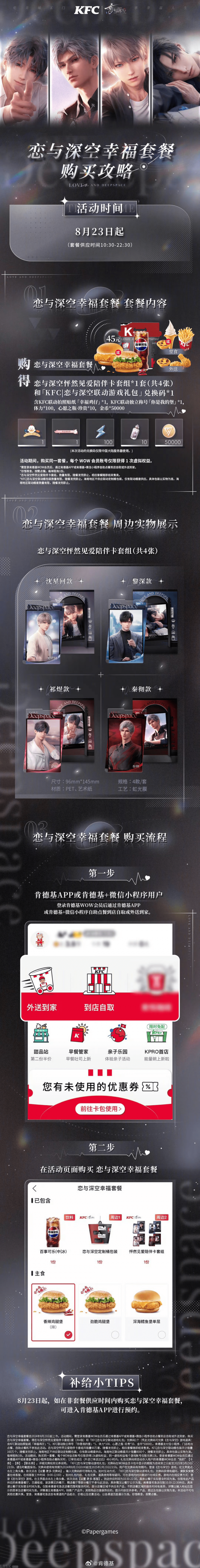 肯德基-恋与深空肯德基定制桶包装-详情1.png