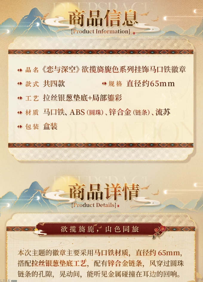 欲揽旖旎色系列挂饰马口铁徽章-详情2.png