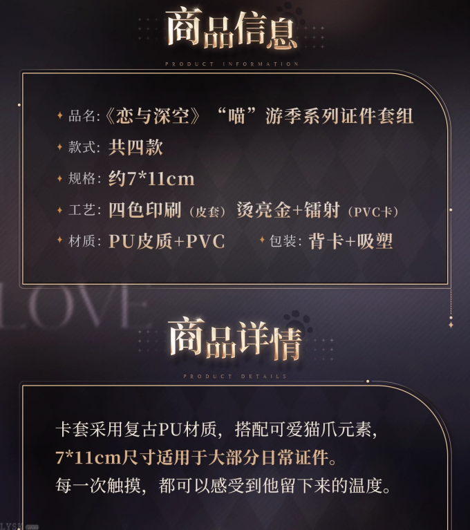 “喵”游季系列证件套组-详情2.png