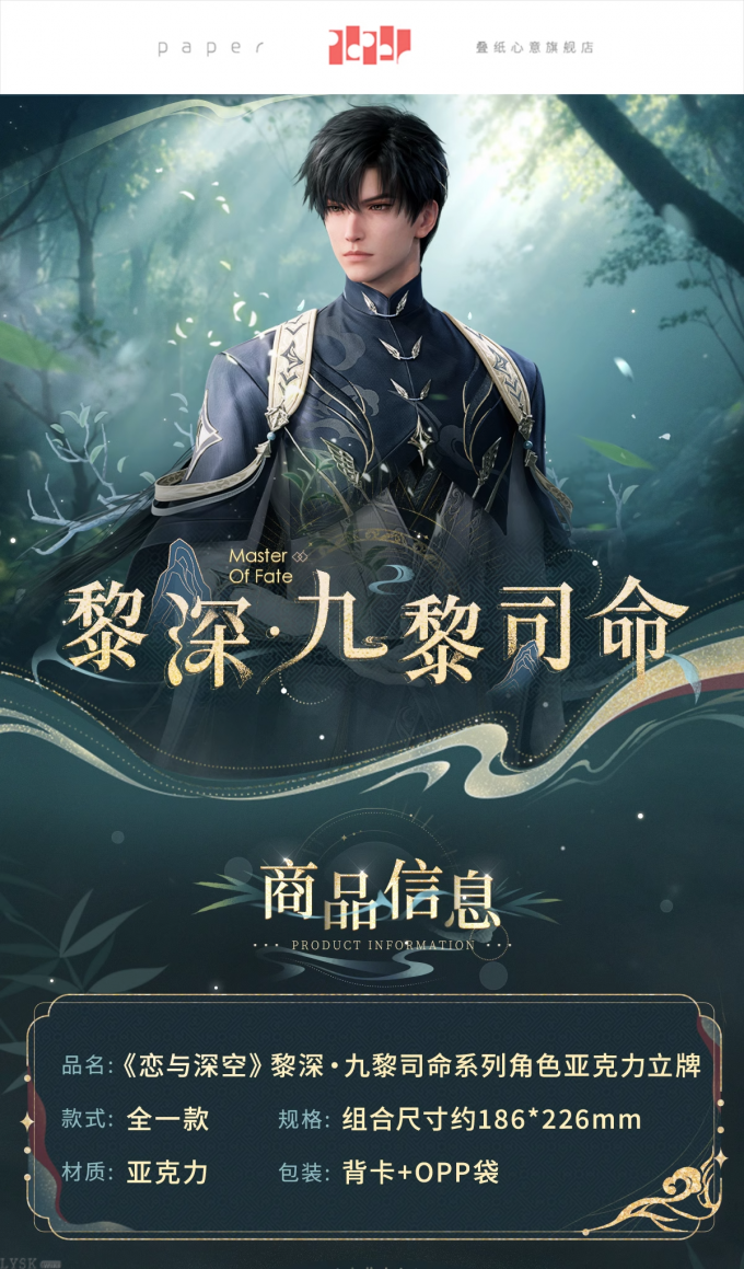黎深·九黎司命系列角色亚克力立牌-详情1.png