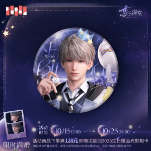 沈星回2025生日珍藏马口铁徽章-含满赠.png