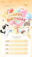 生日快乐 活动界面1.jpg