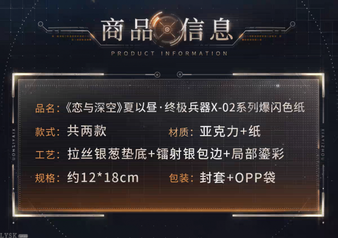 夏以昼·终极兵器X-02系列爆闪色纸-详情2.png